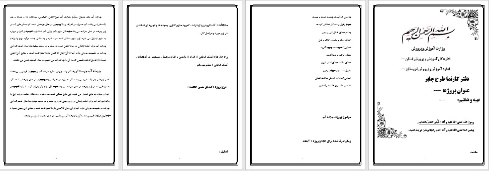 دانلود طرح جابر درمورد چرخه آب
